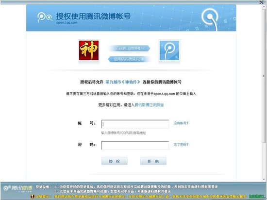 神仙传公测在即 腾讯微博用户一键登录享特权