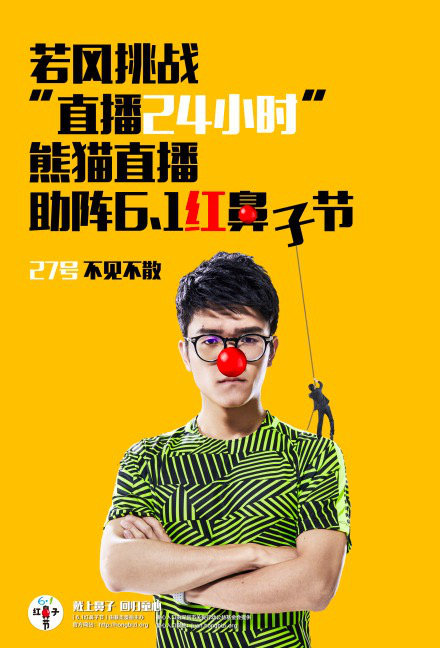直播行业的成长与责任 红鼻子节若风首发