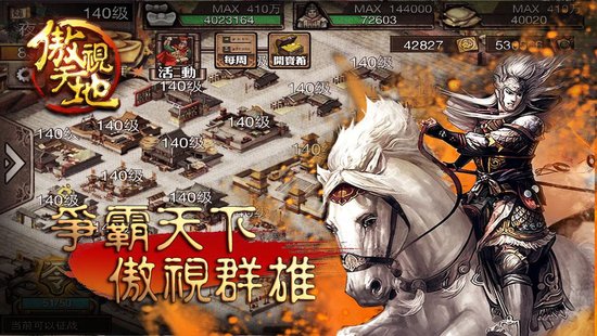 《新傲视天地》豪奖500金币 助玩家一秒变土豪