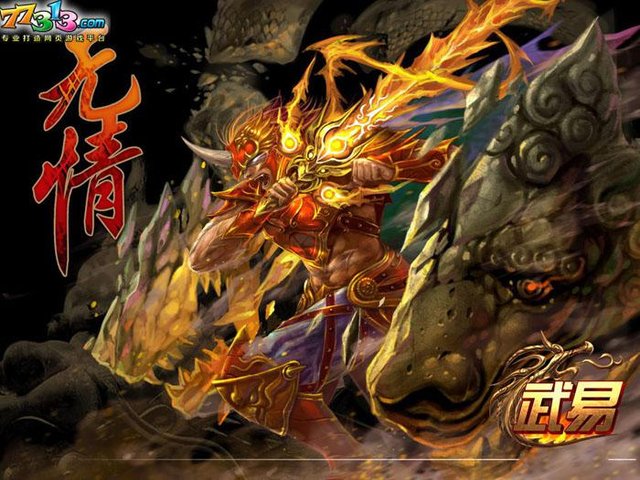 吾之名号即是正义 盘点77313武易战神传奇