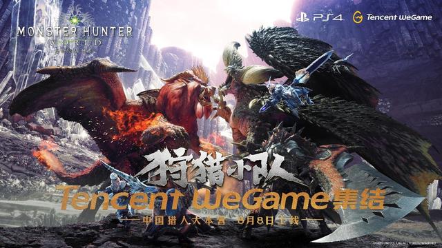 《怪物猎人 世界》PC简体中文版8月8日15点在