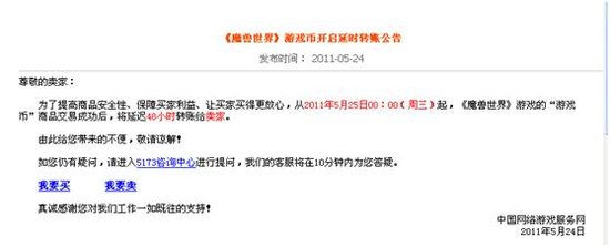 魔兽世界玩家的福音 5173对黑金说“不”