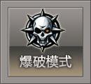 穿越火线游戏模式介绍