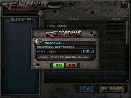穿越火线图文游戏教程详解