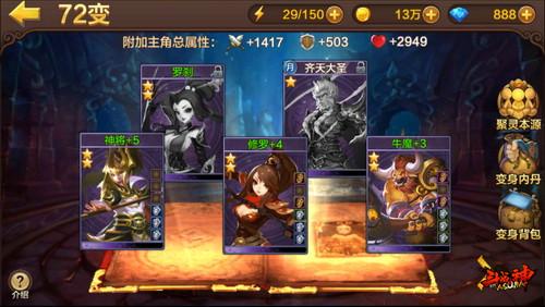 七十二变斩妖伏魔 《全民斗战神》职业百变随