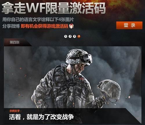 拼图抢码 战争前线正式放出内测激活码