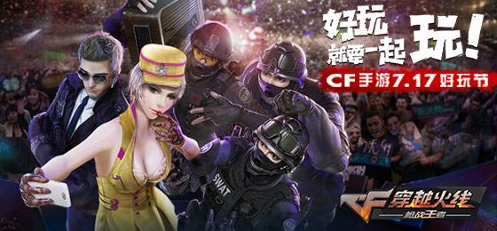 ����&ldquo;717&rdquo;����� CF����ȫ�´��Ҷ���������