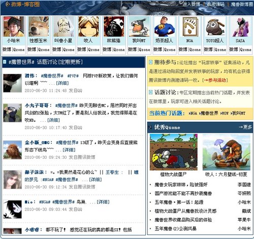 腾讯魔兽专区微博嵌入完成 参与活动赢取邀请码