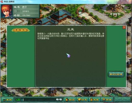 [7.8分]神武战略版测评 策略单机创新作