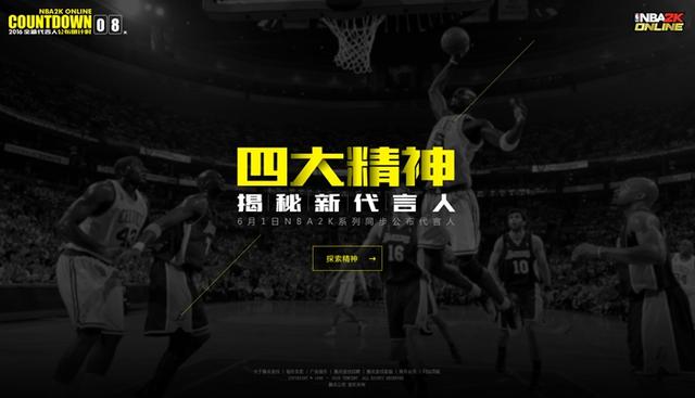 《NBA2K Online》悬念站启动 神秘代言人即将