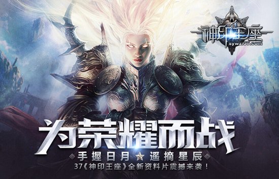 大牌女神神秘代言 神印王座2日荣耀公测