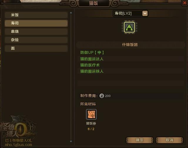 怪物猎人OL猫饭制作方法 吃米饭开猫火吧