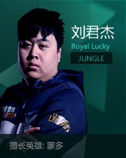刘君杰+\/+royal+lucky
