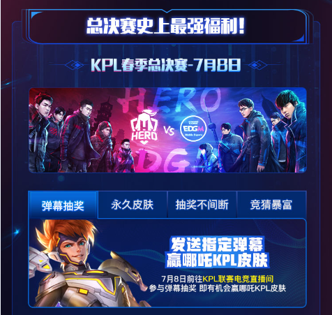 企鹅电竞携手电竞玩咖玩转KPL企妙夜,观黑马EDG.M再战KPL