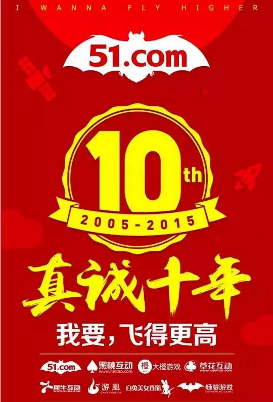 进军泛娱乐? 51游戏M计划引猜想