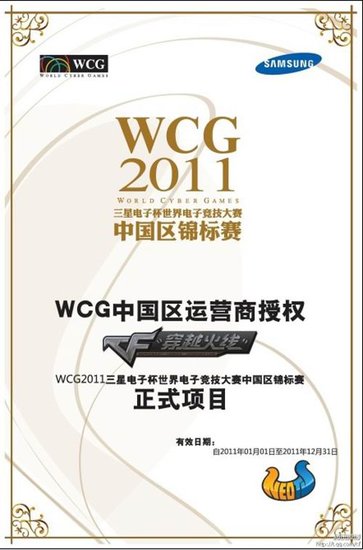 《穿越火线》WCG2011预选赛火热进行