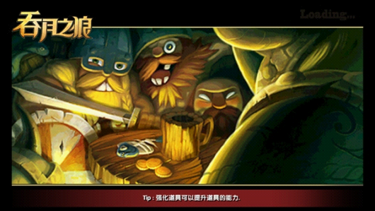 吞月之狼故事背景