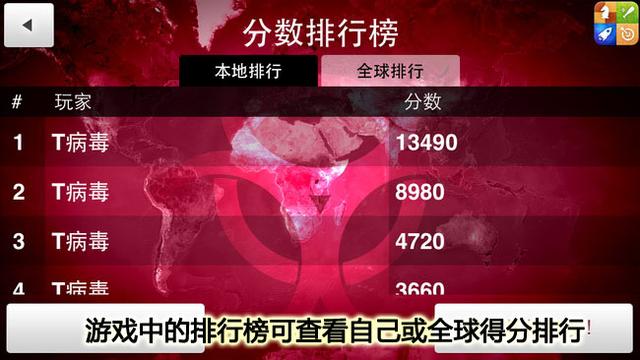 《Plague Inc.瘟疫公司》：让瘟疫浩劫席卷全球