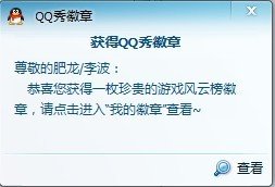 风云榜送大礼 点击即获得会员专属徽章