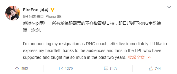 RNG教练:即日起卸下RNG主教练一职_游戏_腾