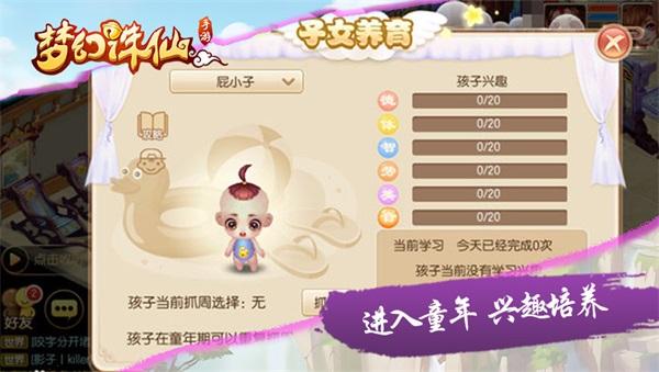 《梦幻诛仙手游》子女定向培养 全新战力等你