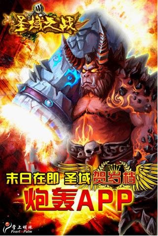 掌上明珠贺岁之作《圣域之战》登陆App