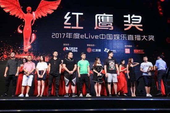 中国娱乐直播eLive红鹰奖 颁奖典礼完美落幕