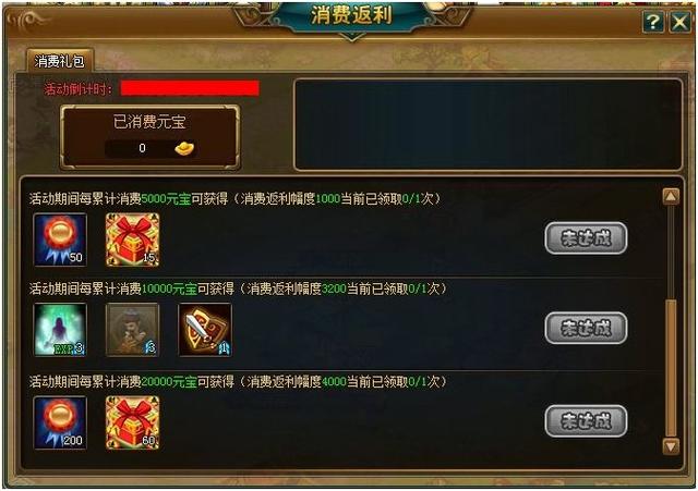 《七雄Q传》新一轮消费返利活动公告