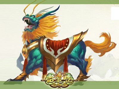 战胜牛魔王除了丰厚的奖励之外,还有机会获得牛魔王坐骑"避水金睛兽".