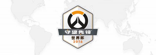 《守望先锋》世界杯投票开始:你来决定中国队由谁出战!