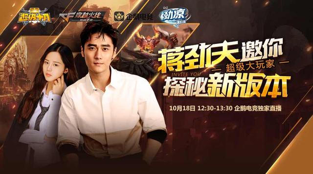 蒋劲夫直播CF手游 探秘10月新版本楼兰古墓