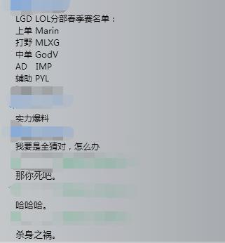 MaRin、麻辣香锅加盟LGD战队 Flame离队