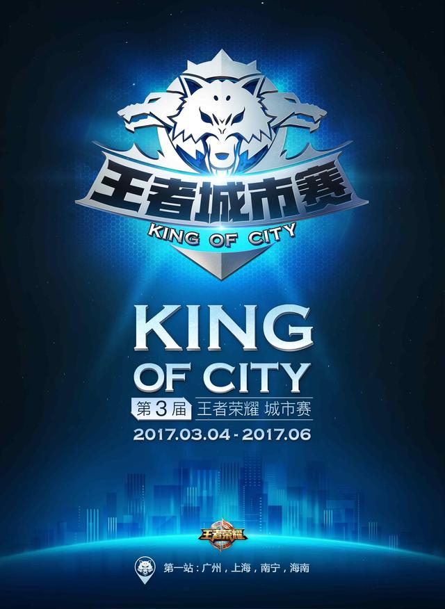 第三届王者荣耀城市赛3月4日正式打响,打开家