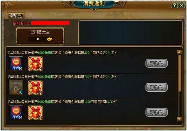 《七雄Q传》新一轮消费返利活动公告