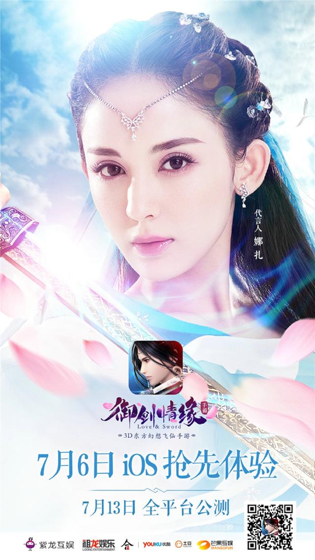 iOS抢先体验 《御剑情缘》7.6登录苹果App S