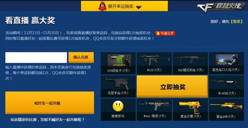 关注CF百城联赛总决赛 全民竞猜赢大奖