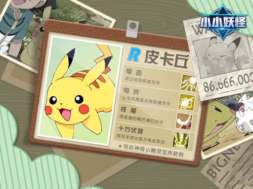 小小妖怪手游封测开启 与皮卡丘一起踏上童年