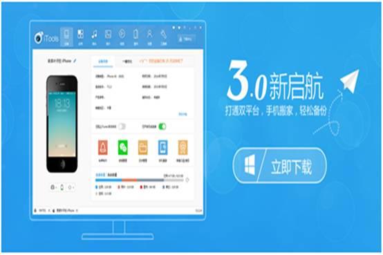 苹果设备管理哪家强?iTools3.0 完胜 iTunes