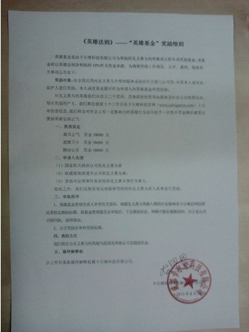 90后coo签英雄法则基金 奖曝城管潜规则英雄