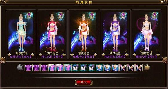 视频 激活码  白富美的世界, 天龙八部 时装已全部购买,染色大业也