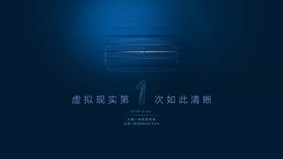 大朋VR一体机3月24日发布 获三星、ARM两大巨头力挺