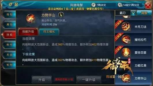 霹雳定江山 《御龙在天》霸刀详细职业介绍