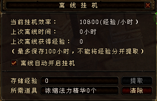 离线挂机