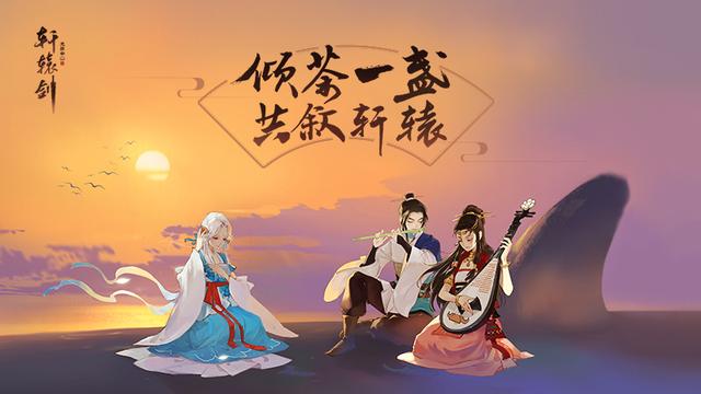 共叙轩辕!《轩辕剑龙舞云山》剑史征文活动火热进行中