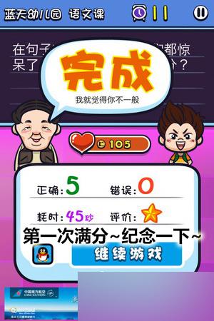 《天朝教育委员会2》:知识水平的大检验