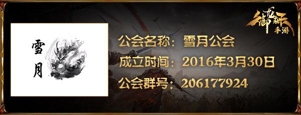 御龙在天手游即将公测 国战公会集结于此!