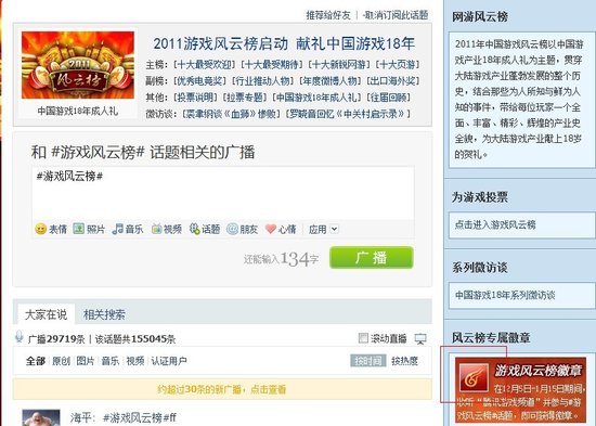 游戏风云榜话题火爆 参与活动获专属徽章