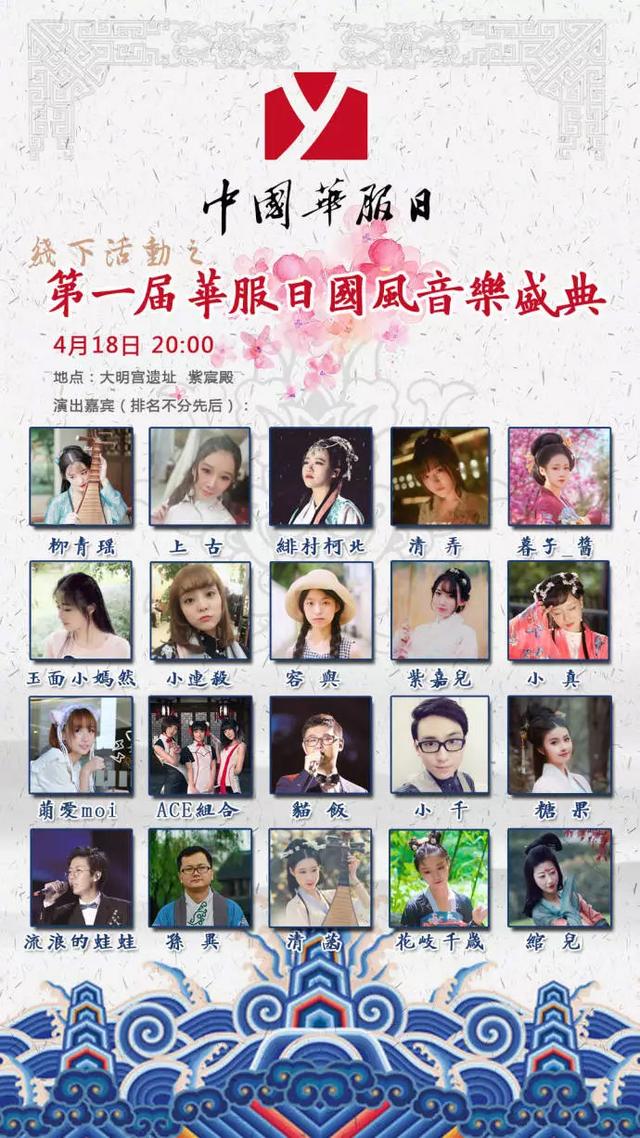 虎牙直播助力第一届中国华服日 带你领略最美