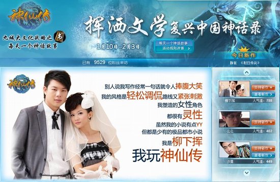 为《神仙传》写神话 <em>柳下挥</em>新作公布_游戏_腾