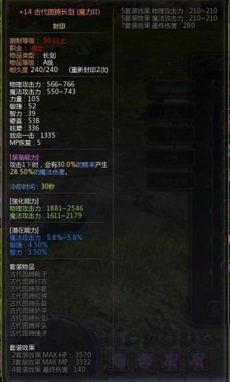 龙之谷本周装备排行榜